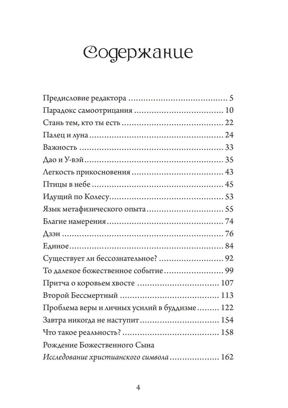 Стань тем, кто ты есть