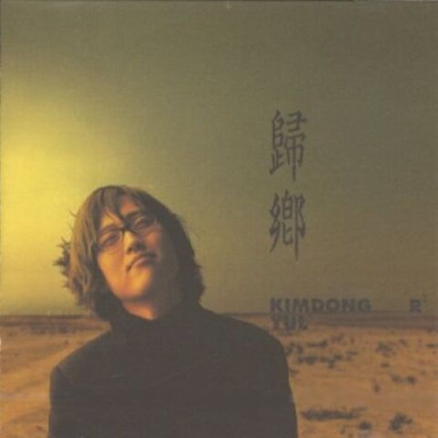 Альбом KIM DONG RYUL - 3rd Album