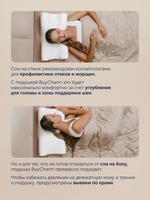 Подушка красоты БайШарм