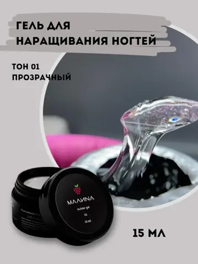 Гель для наращивания ногтей прозрачный