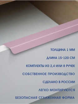 Мебельная ручка, фиолетовая, 30 см, 2 шт