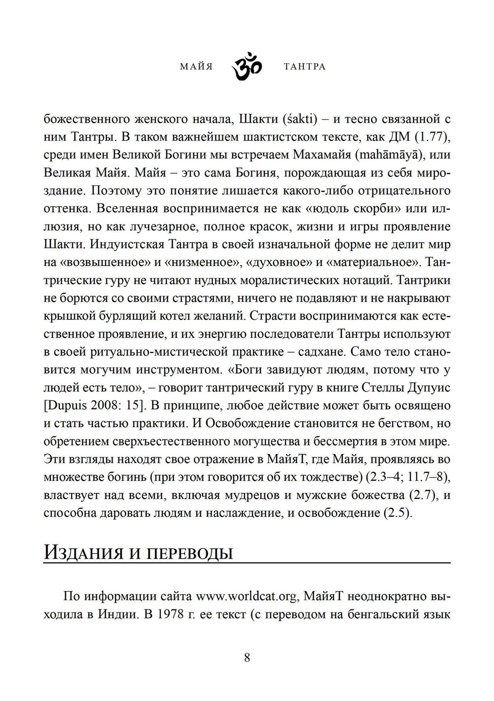Майя-тантра (PDF)