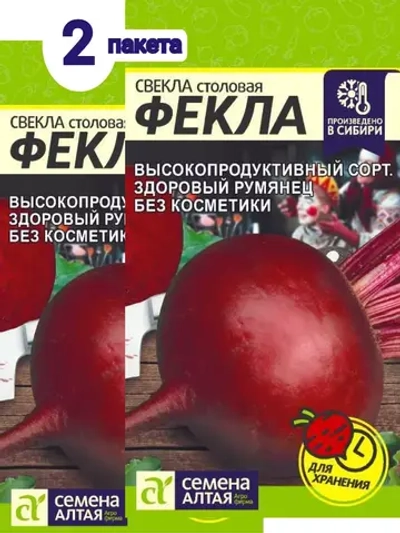 Семена свеклы Фекла