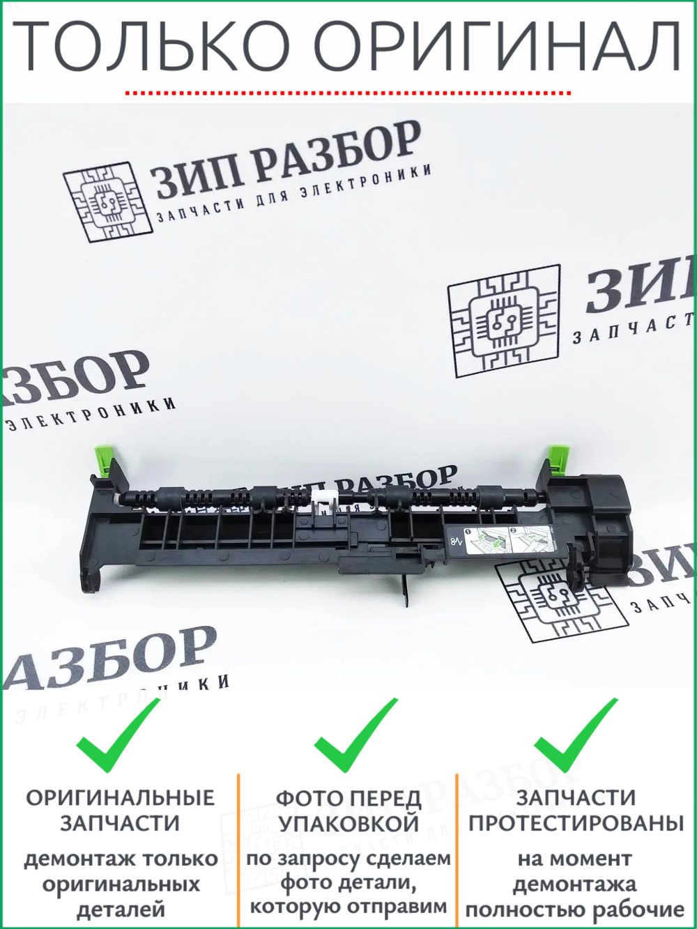 Крышка печки LY4581 | D005WD001 Brother 5500, 5600, 6600, 6800