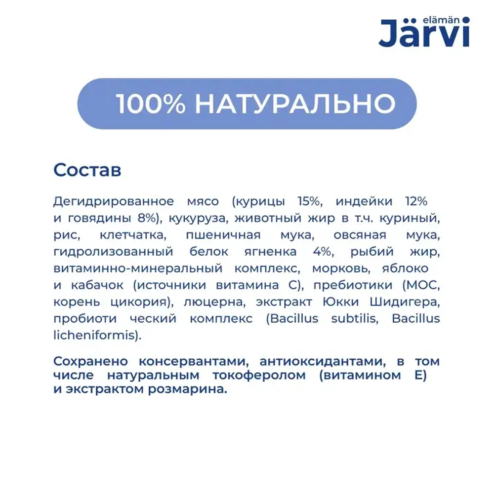 Jarvi сухой полнорационный корм для взрослых собак мелких пород с чувствительным пищеварением, Ягненок, 400г.