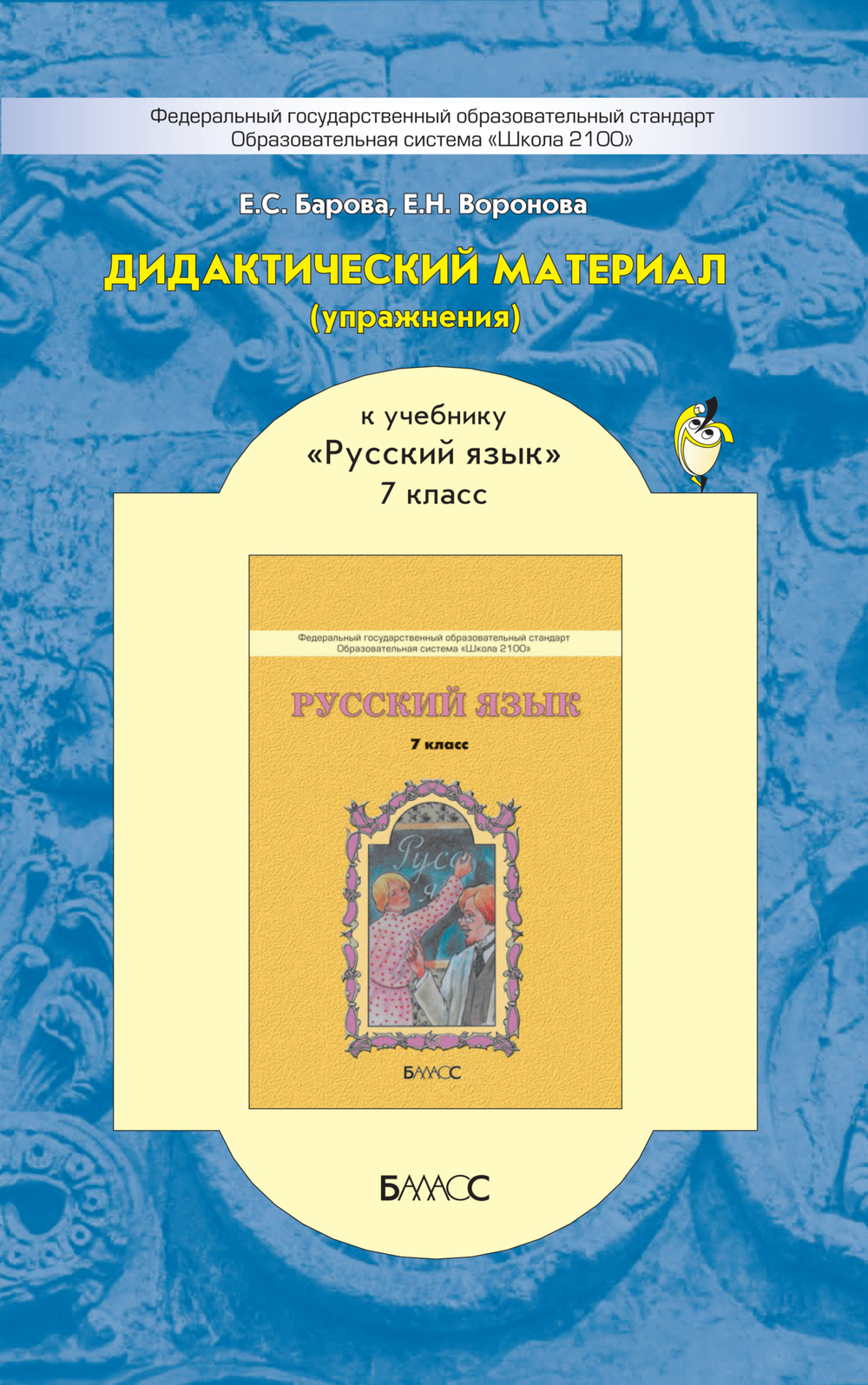 Русский язык 7 кл. Дидактический материал