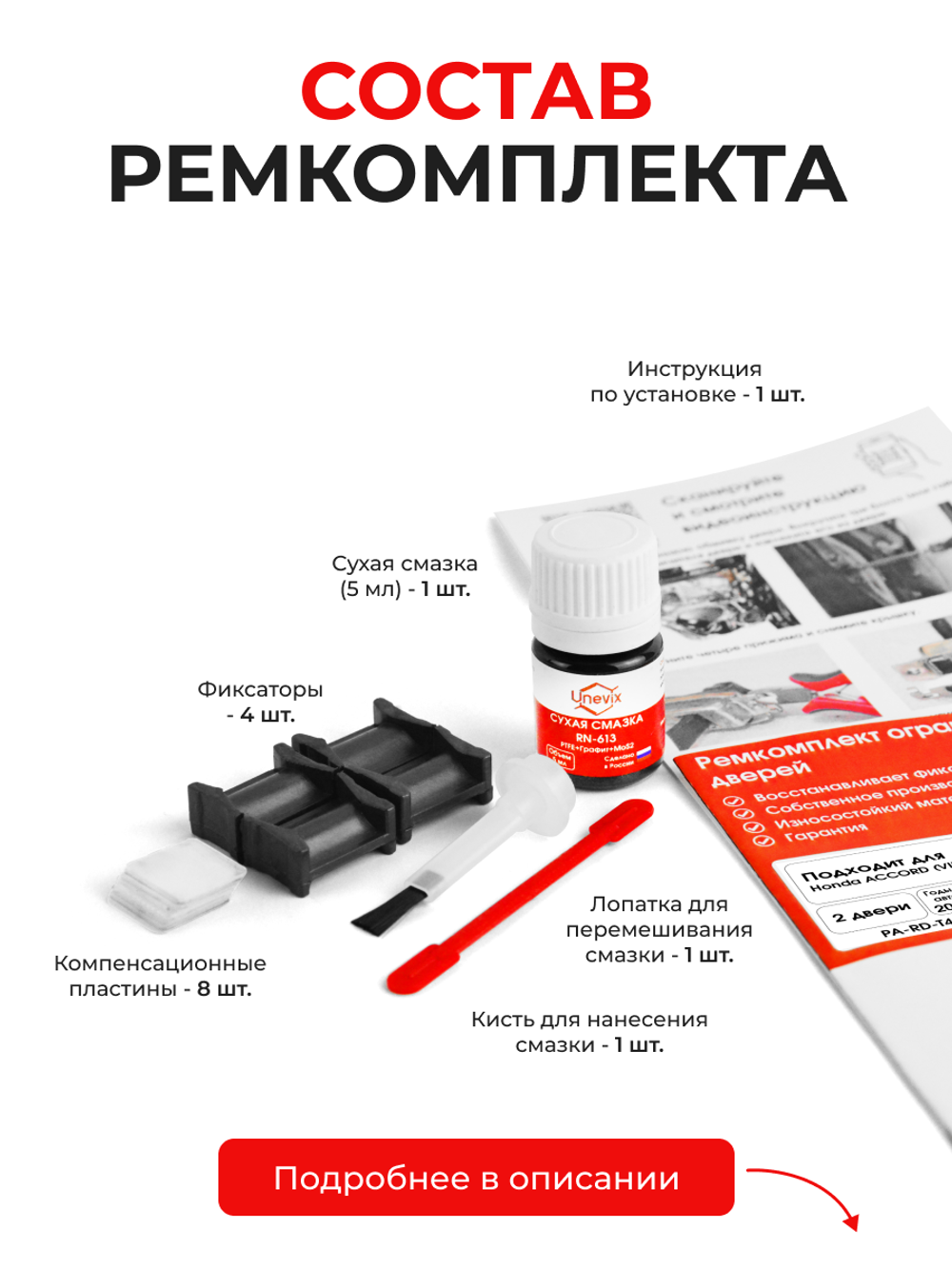 Ремкомплект ограничителей дверей Honda ACCORD (VIII) 4D CU; CW (2 двери, тип 4) 2008-2012