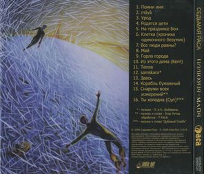 7раса / Иллюзия: Майя (CD)