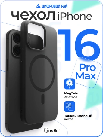 Чехол накладка iPhone 16 Pro Max 6.9" Gurdini Slim Series with Magsafe Gray