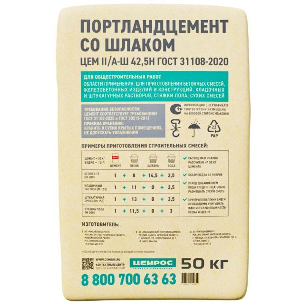 Портландцемент Цемрос M500 ЦЕМ II А-Ш 42.5 Н 50 кг