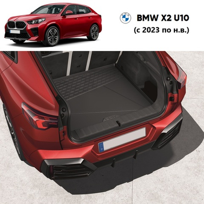 Коврик багажника BMW X2 U10, iX2 U10