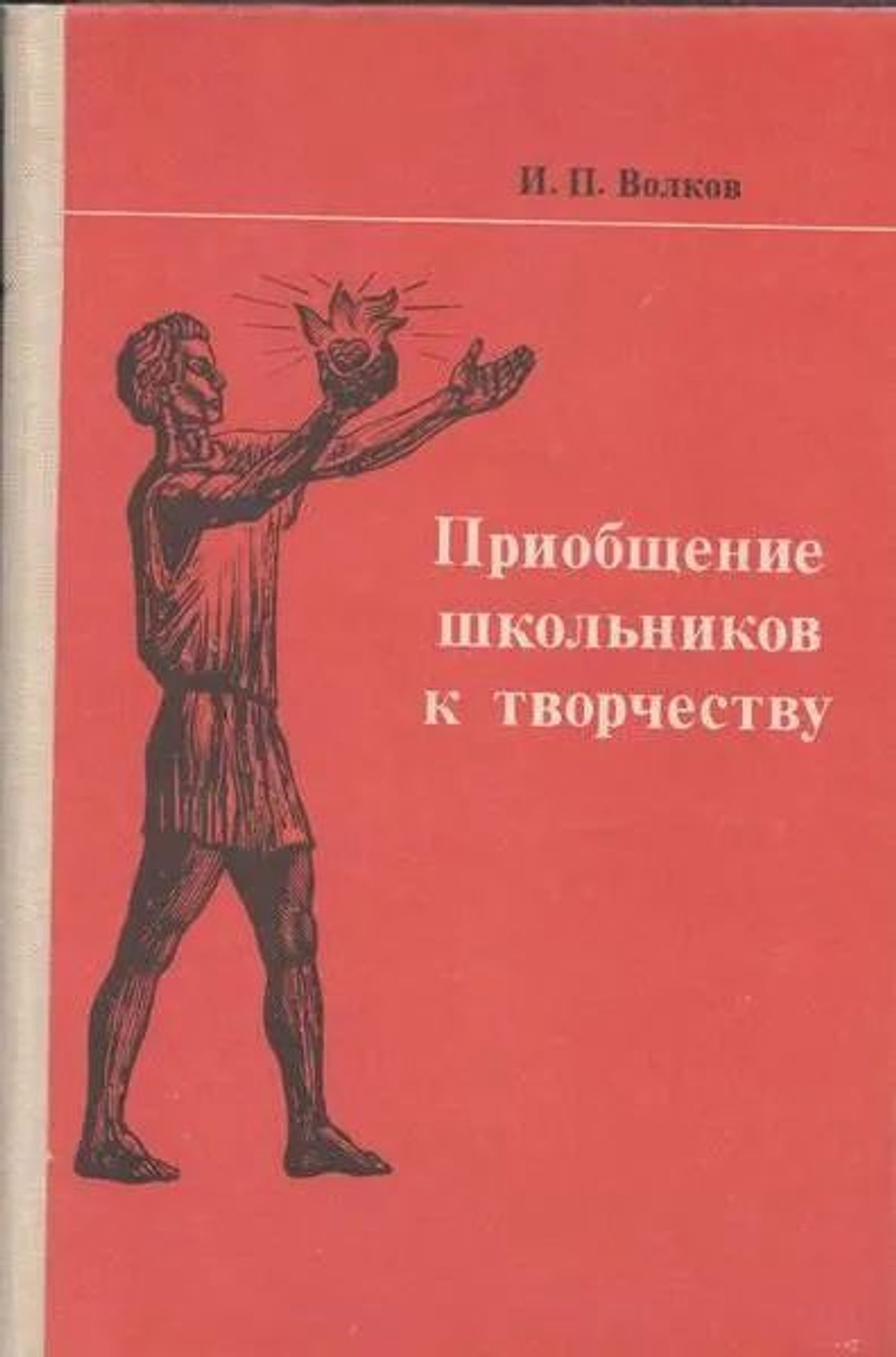 Приобщение школьников к творчеству
