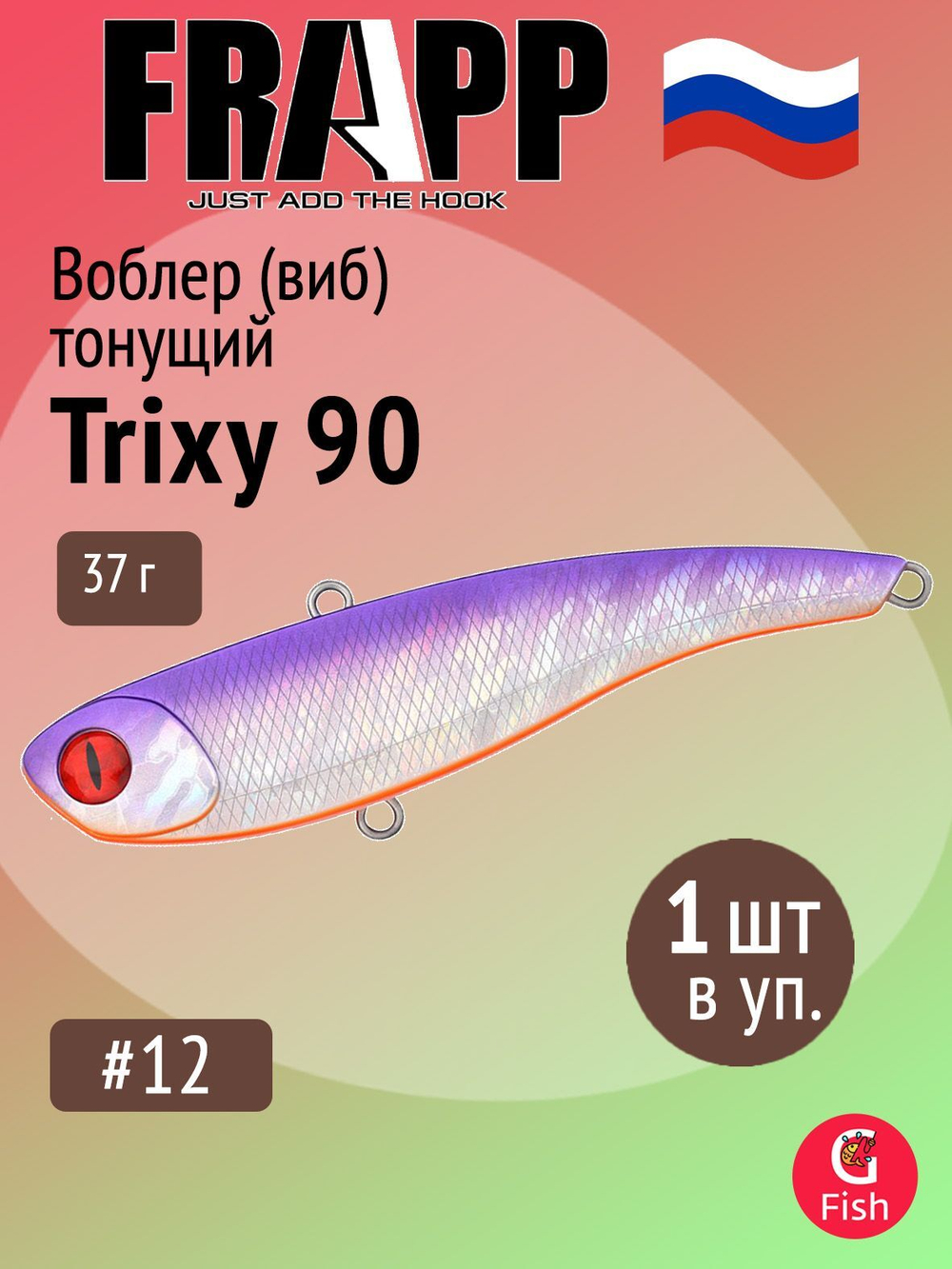 Воблер (Vib) Frapp Trixy 90 37g #28