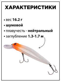 Воблер CrackJack 98 SP MR 16.2 г 1.3-1.7 м для щуки и судака #17