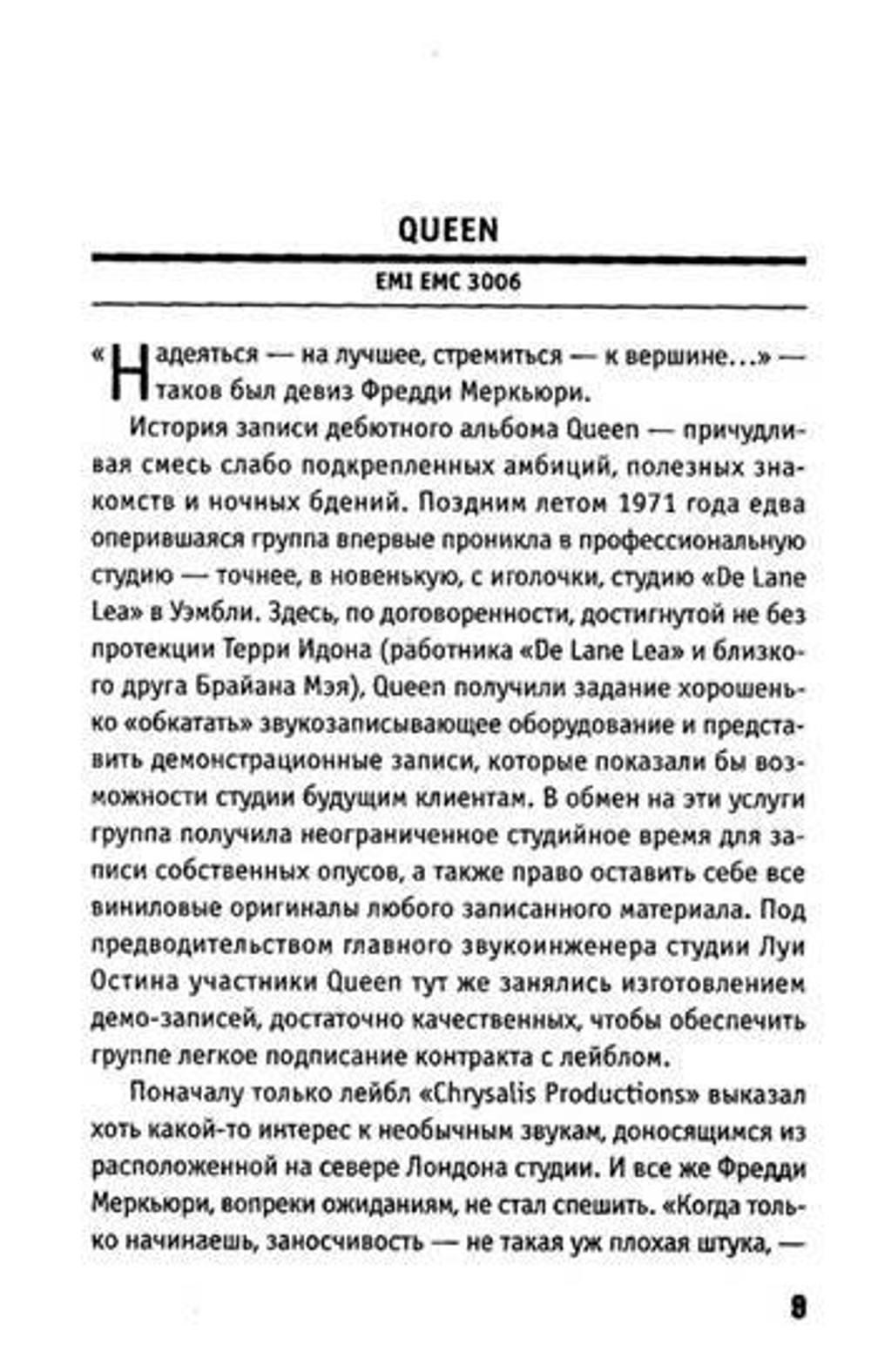 Queen: Полный Путеводитель По Песням И Альбомам / Мартин Пауэр