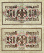 Набор из 8 кредитных билетов 250 рублей 1917 года. Управляющий Шипов. Набор разных кассиров без повторов.