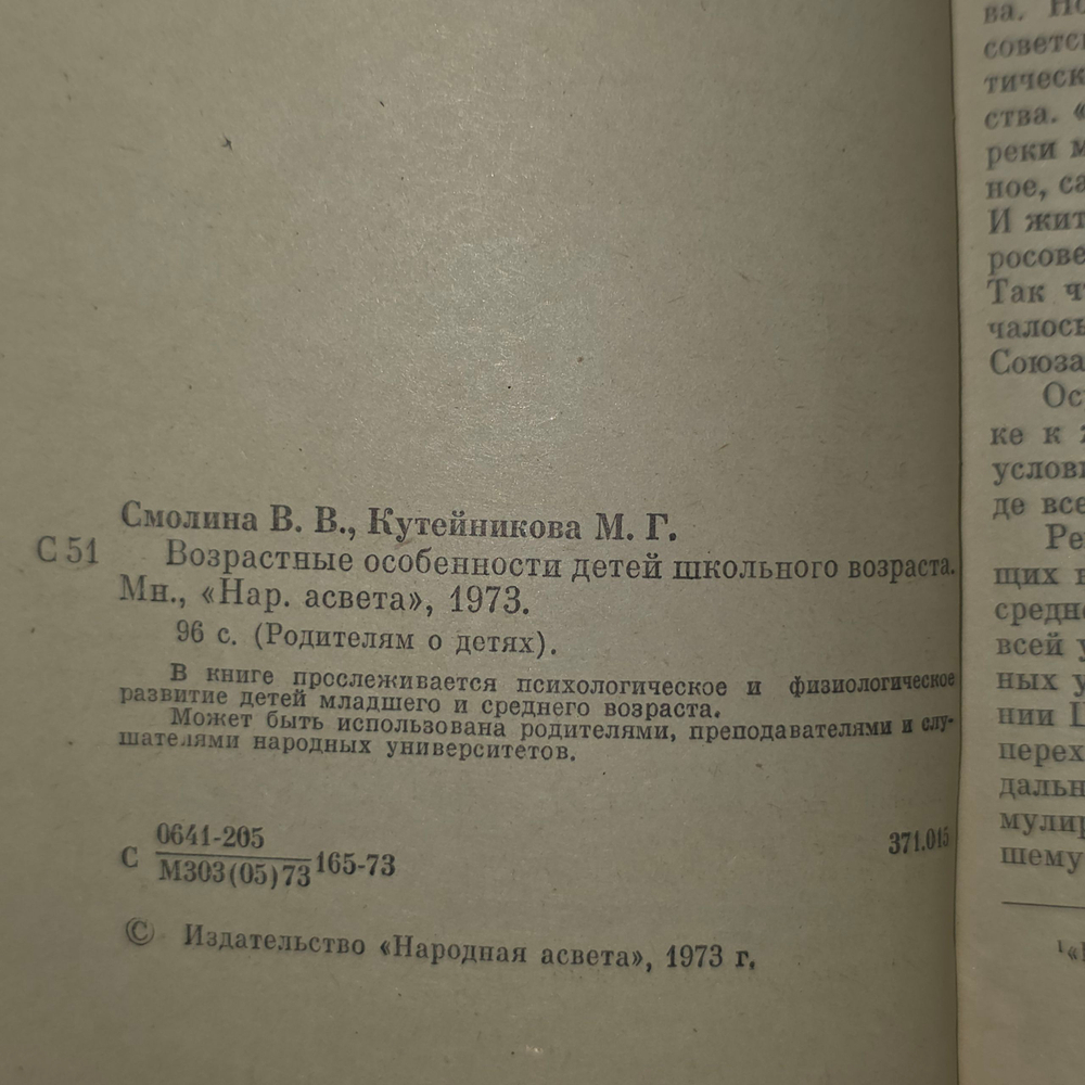 Книга "Возрастные особенности детей школьного возраста "