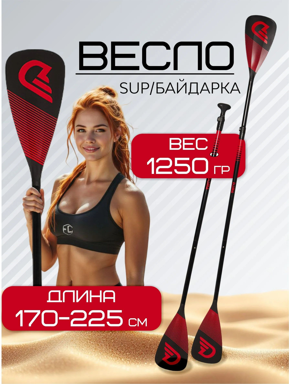 Весло разборное двухлопастное для sup-доски, DAMA DOUBLE BLADE (двойное) RED, 1 шт