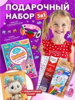 Подарочный набор 3в1 для девочек, арт. 01641
