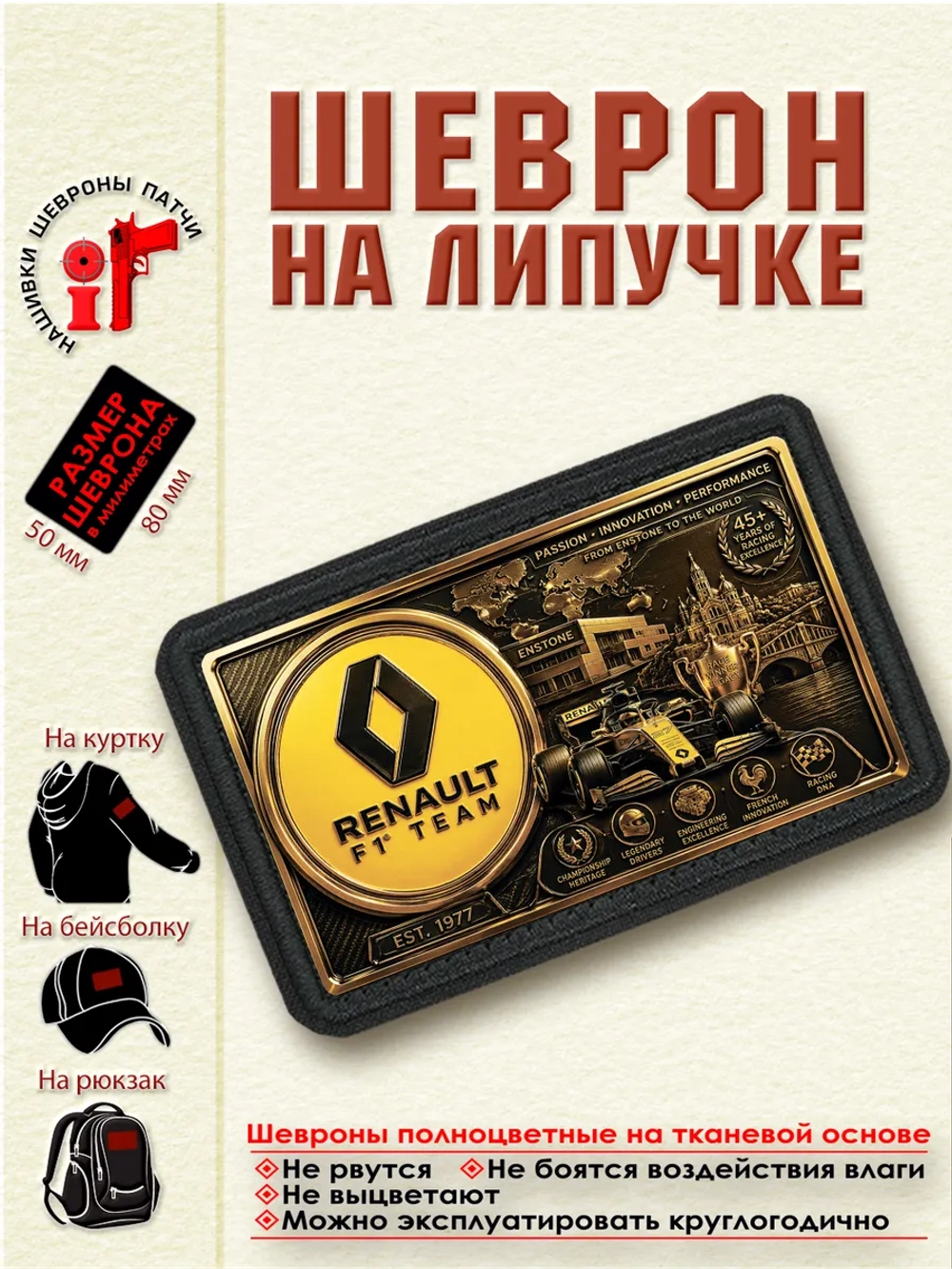 Шеврон на липучке "F1 Renault" dtf
