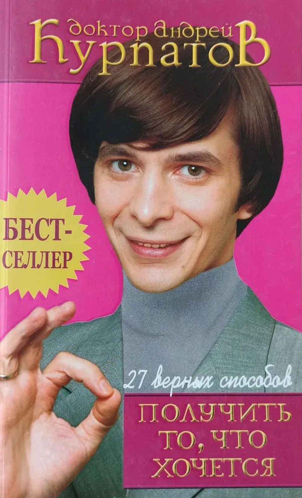27 верных способов получить то, что хочется