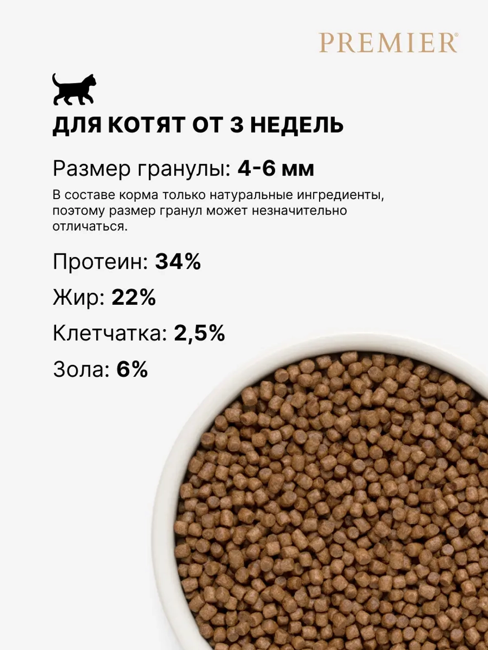 Сухой корм для котят Premier Cat Kitten беременных и кормящих с индейкой 2кг