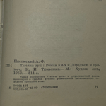 книга " Тысяча душ "