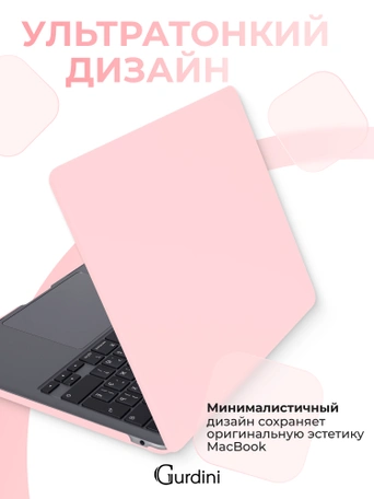 Чехол накладка Gurdini для Macbook Air 13.6" 2022 (A2681) пластик матовый Light Pink