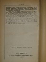 "Свод этапных маршрутов Европейской России". 1882г.