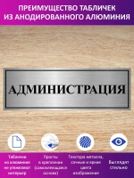 Табличка "Администрация".