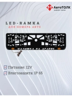 Рамка с LED подсветкой надписи. ORANGE Корона.