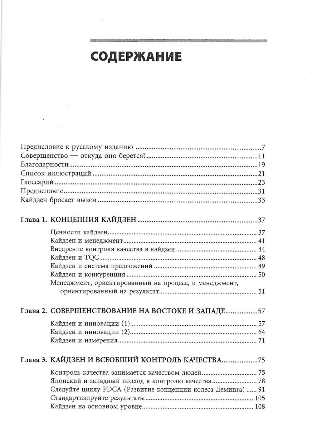Кайдзен: Ключ к успеху японских компаний. /Масааки Имаи; - Перевод с англ. - (9-е изд.) М.: ''Альпина Паблишер'', 2016. - 274 с.