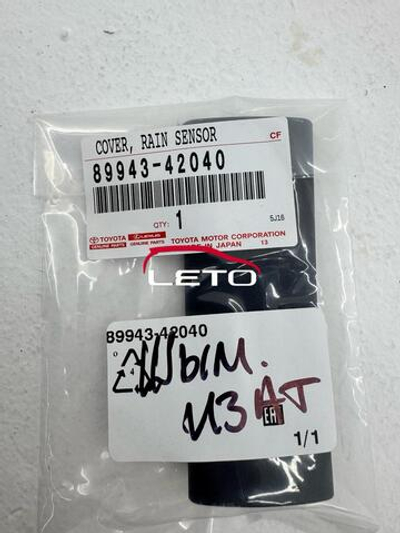 Накладка 89943-42040 8994342040