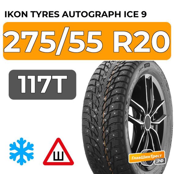 Ikon Tyres Autograph Ice 9 SUV 275/55 R20 117T XL шип.