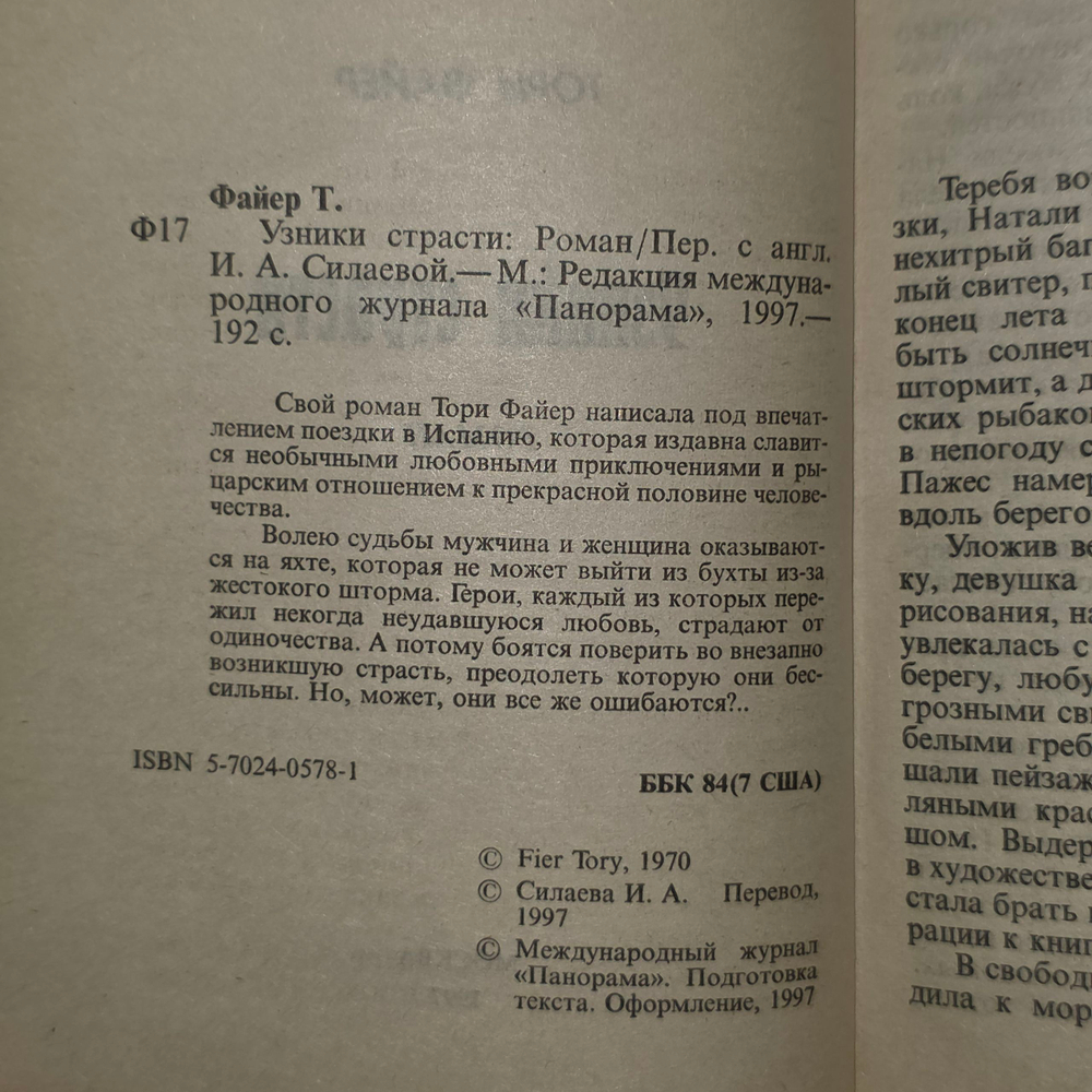 Книга "Узники страсти"