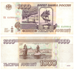 1000 рублей 1995 года. XF