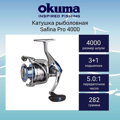 Катушка безынерционная Safina Pro 6000