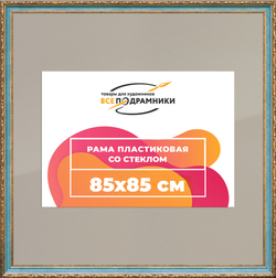 Рамка 85x85 для постера и фотографий