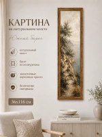 Картина на холсте в багете 116х36 см интерьерная