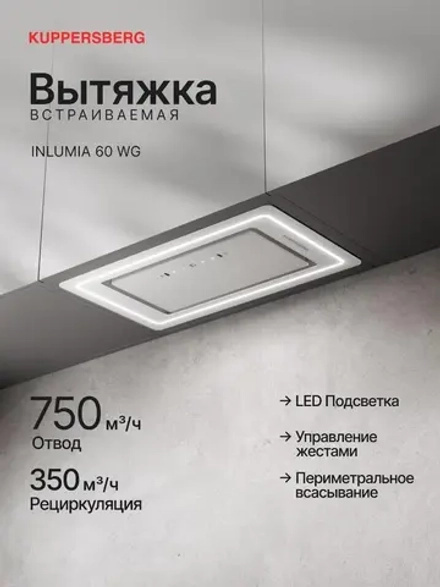 Вытяжка KUPPERSBERG INLUMIA 60 WG