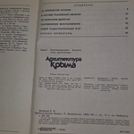 Книга "Архитектура Крыма"