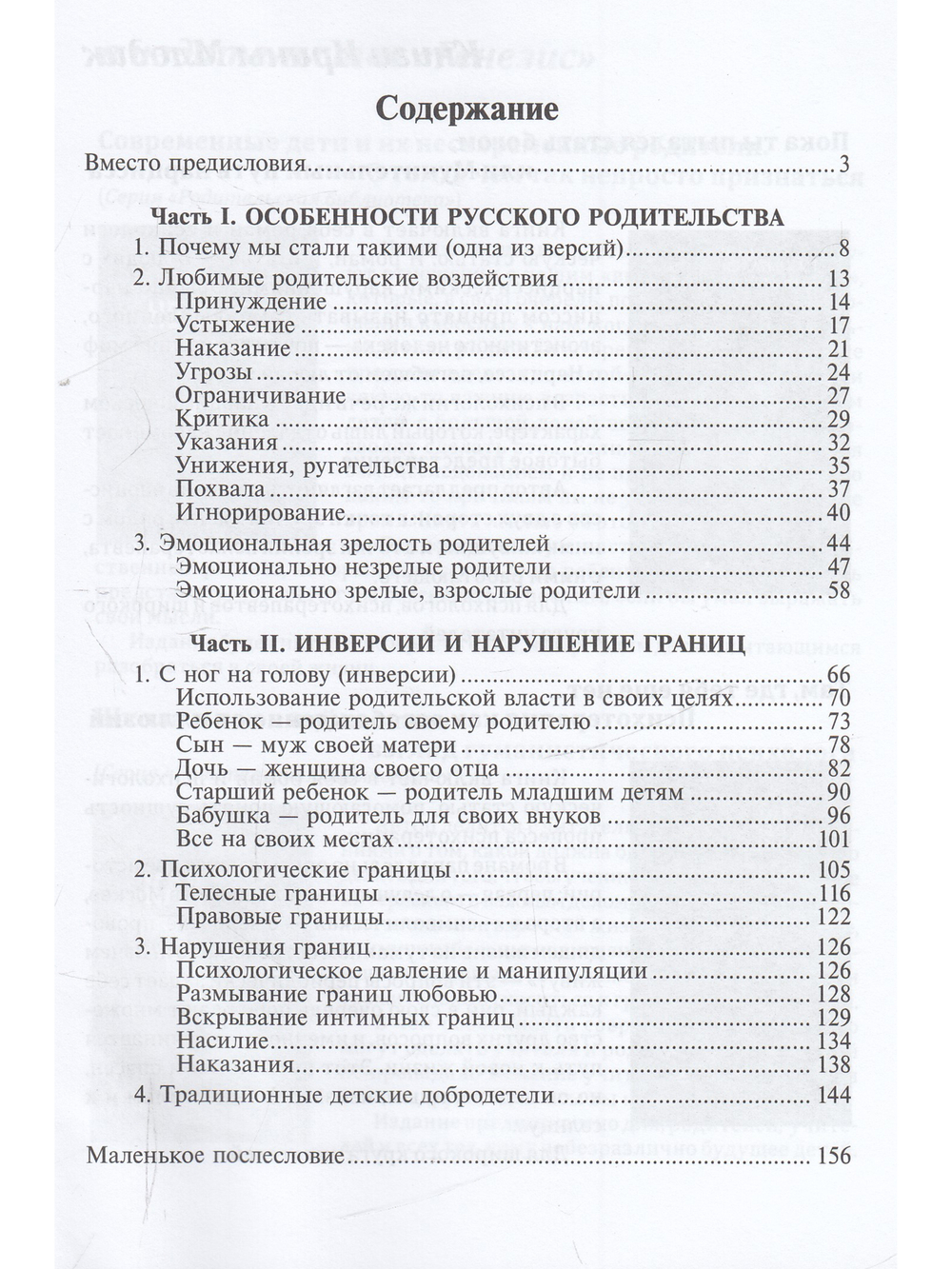 Метаморфозы родительской любви, или Как воспитывать, но не калечить