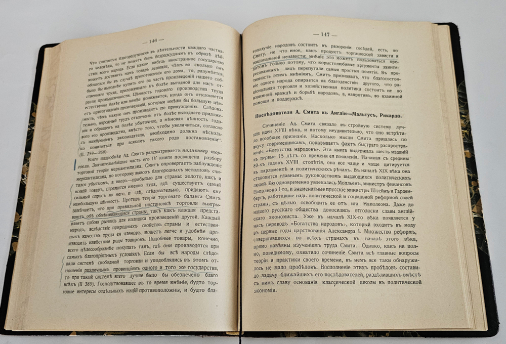 "История политической экономии". А.И. Чупров. 1907г. - раритет