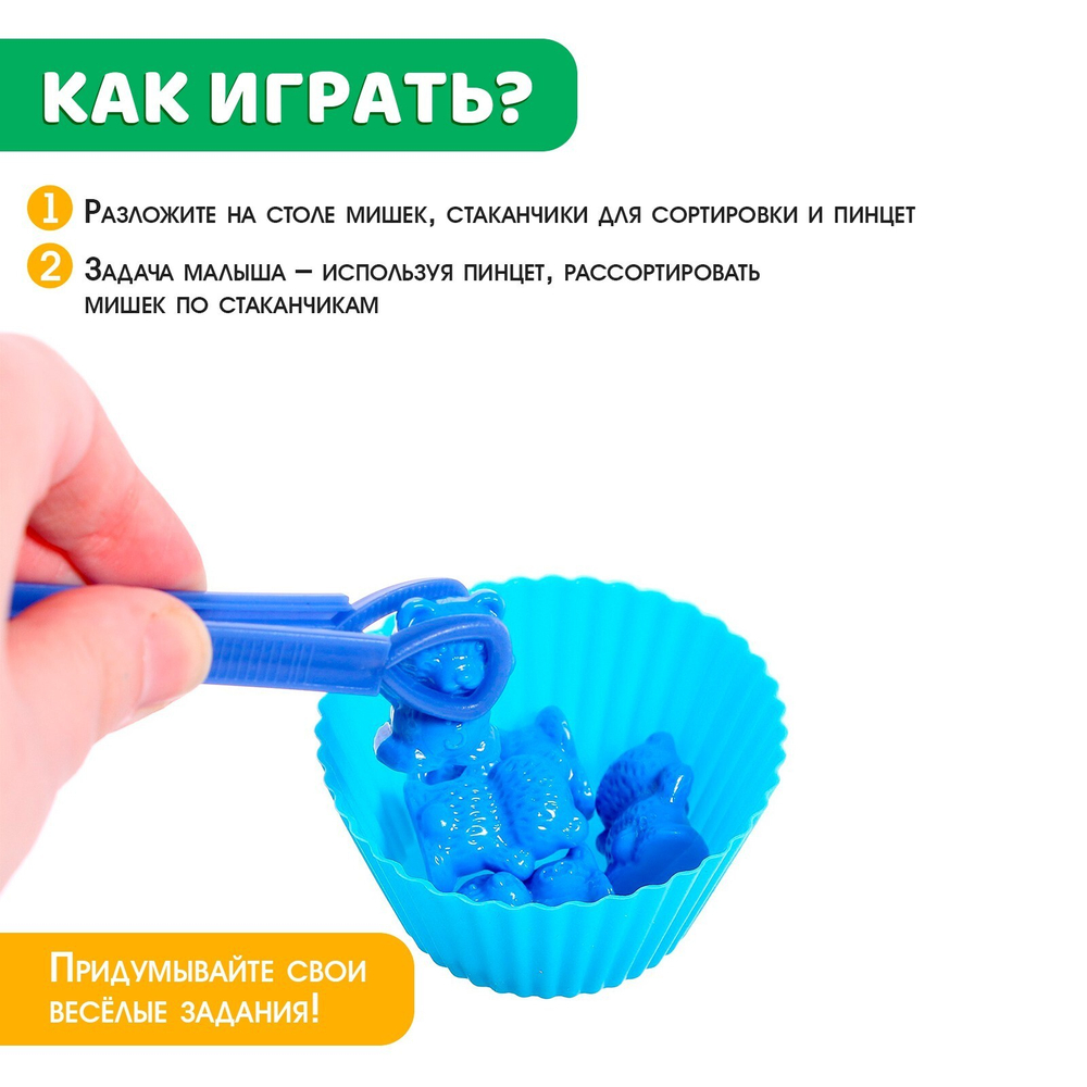 Развивающий набор-сортер «Мишки»