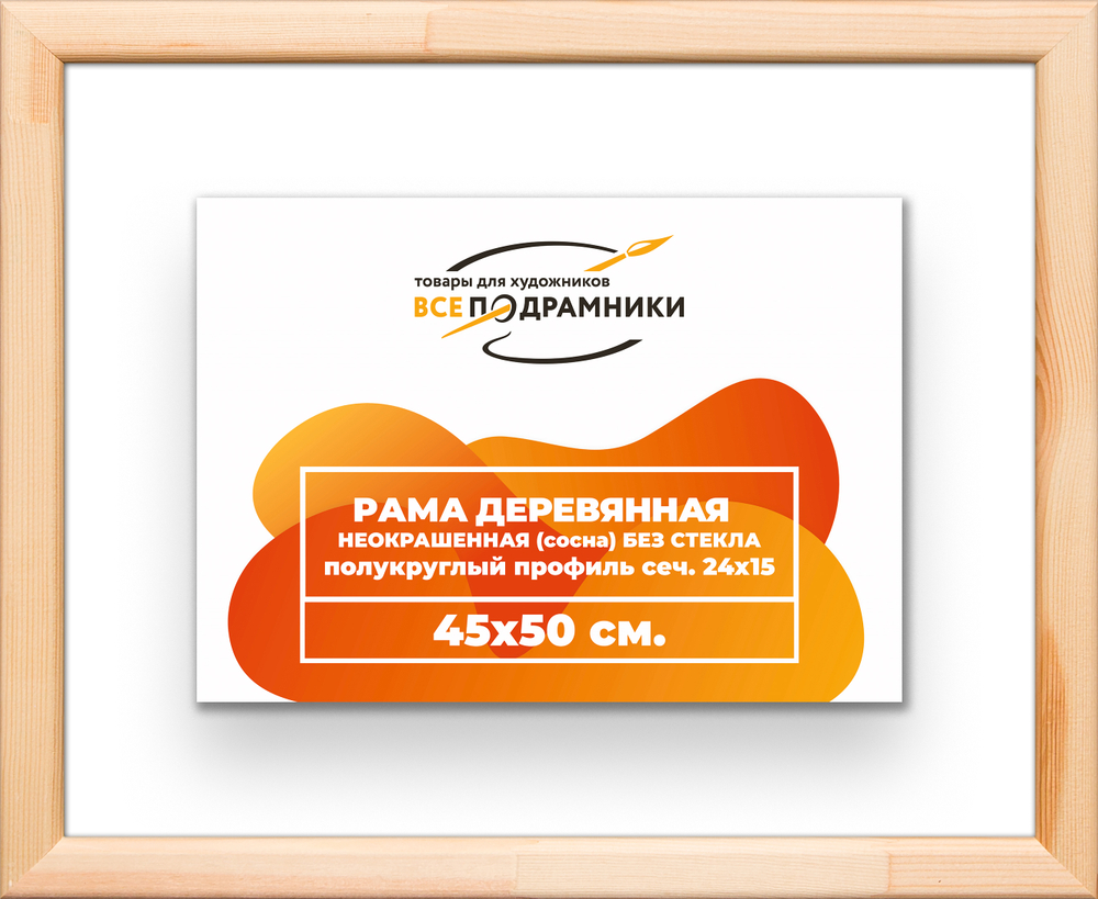 Деревянная рама 45x50 для картин на подрамнике сеч. 19x30