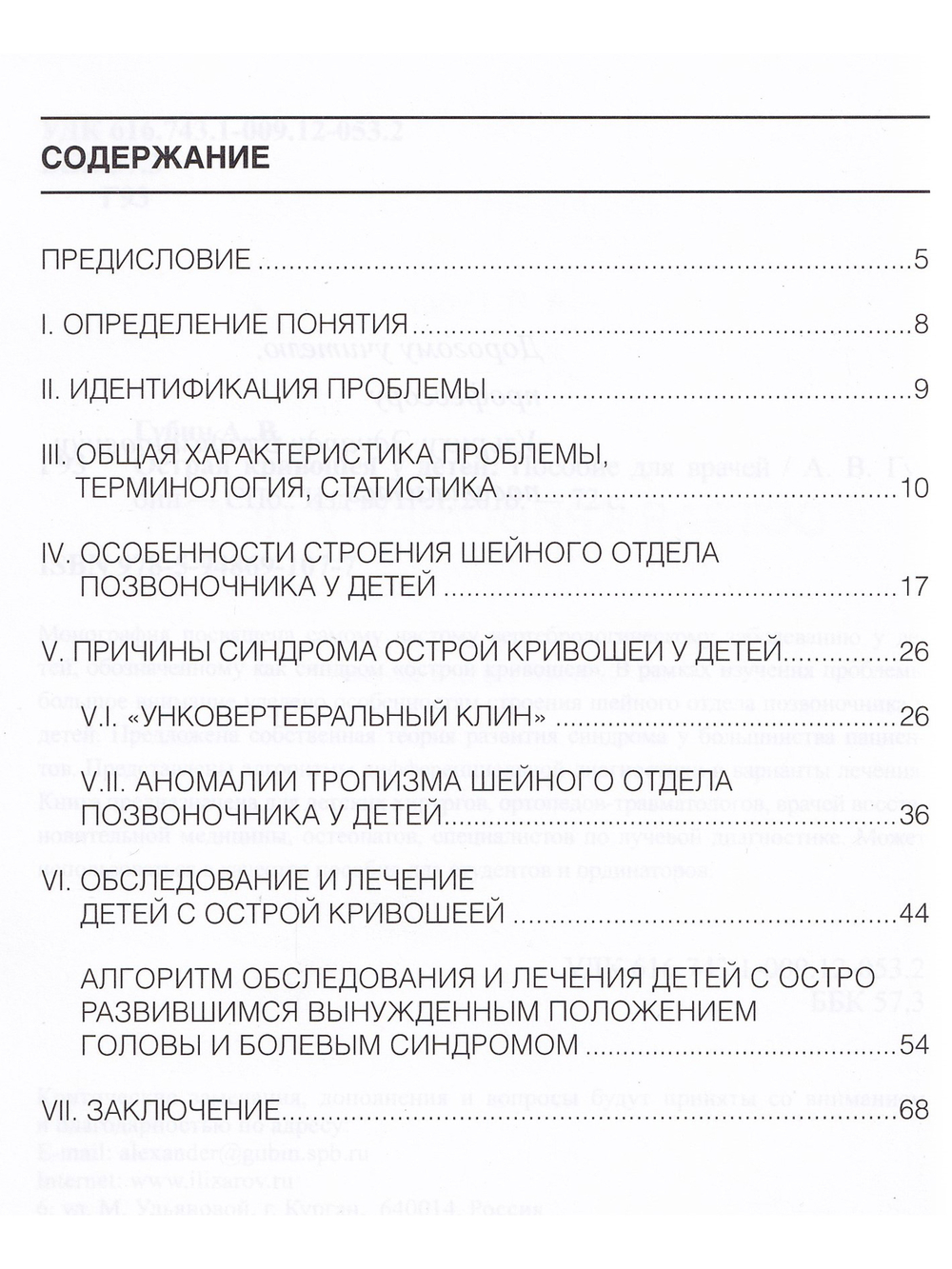 Острая кривошея у детей: Пособие для врачей