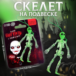 Хэллоуин. Подвеска скелет «Я хочу сыграть с тобой в игру»