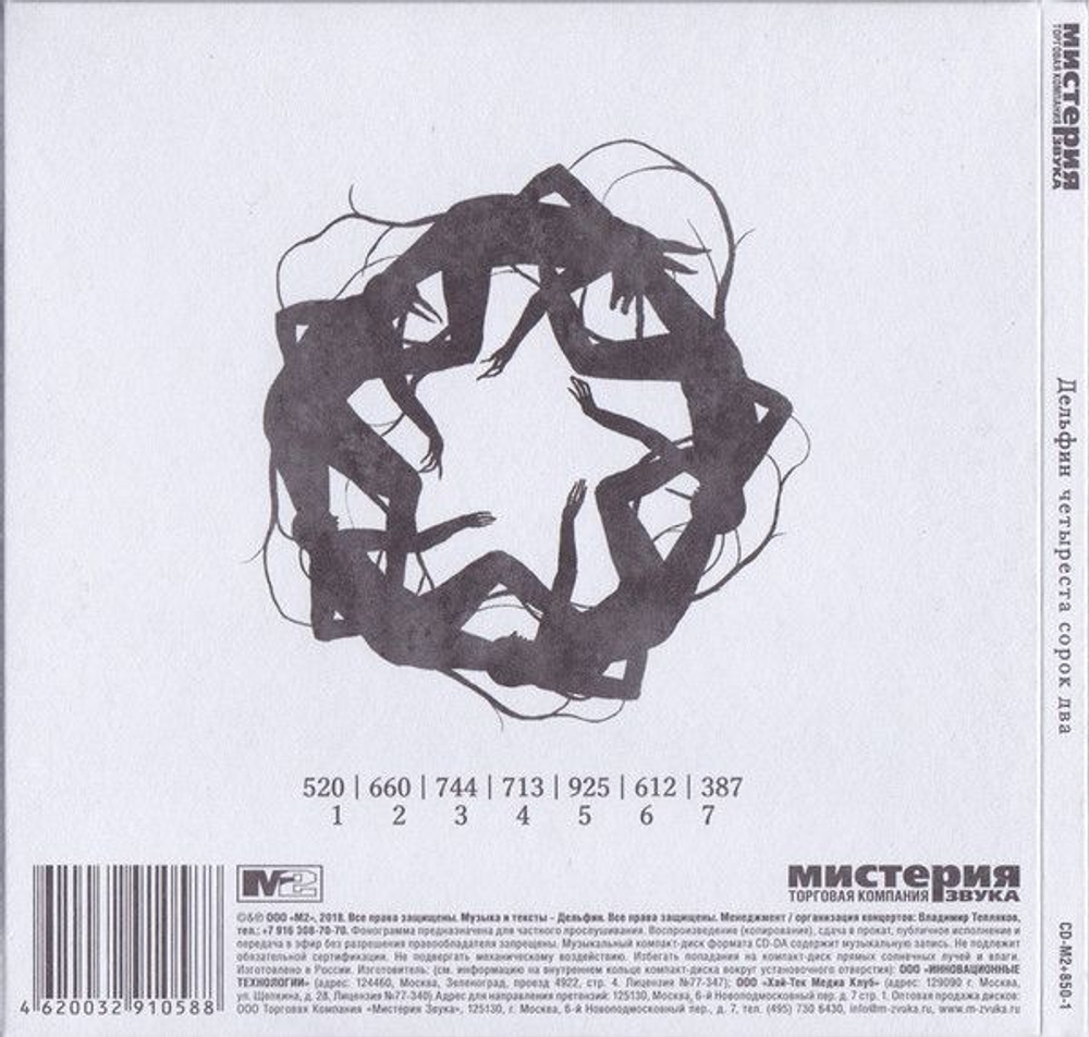Dolphin — Четыреста Сорок Два (CD)