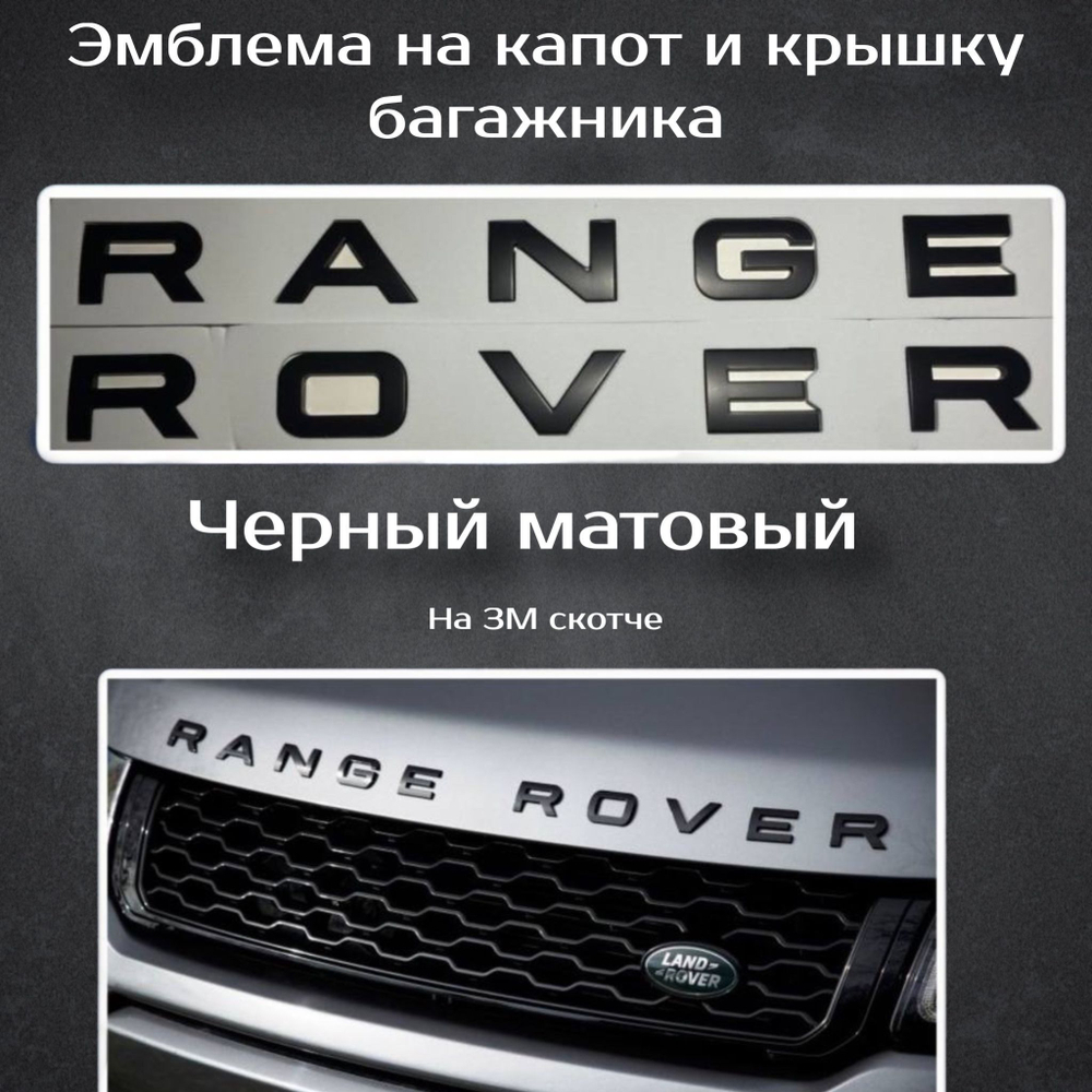 Шильдик Range Rover