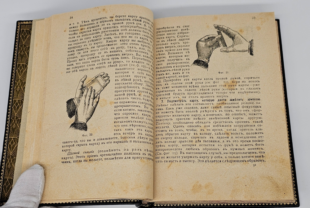 "Тайны магии". А.Л. Констан. 1909 г.
